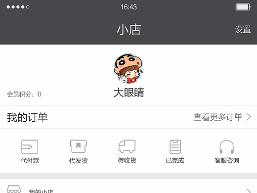 一个小店（个人主页-ZMjM5Mjg4NDg=） - APP界面 - 站酷设计师卢小样原创素材 - 站酷ZCOOL