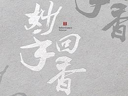校园文化
