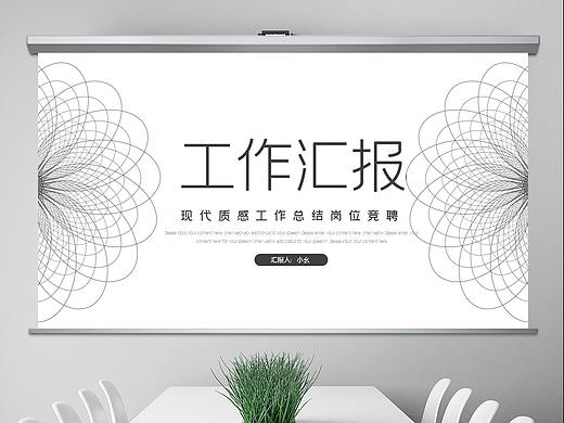創(chuàng)意美學(xué)實用極簡高級灰工作總結(jié)計劃匯報通用ppt模板