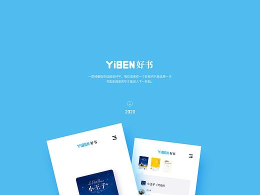 YiBen 一本好书 - 轻量阅读APP