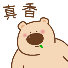 动态表情《这只萌熊，你值得一撸》（图ZMjI4NDM5ODAw） - 网络表情 - 站酷设计师西向去原创素材 - 站酷ZCOOL