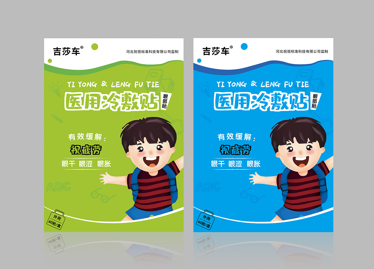 儿童眼贴包装设计（图ZMjc4MTM1MTI4） - 包装 - 站酷设计师大鼻子仙女原创素材 - 站酷ZCOOL