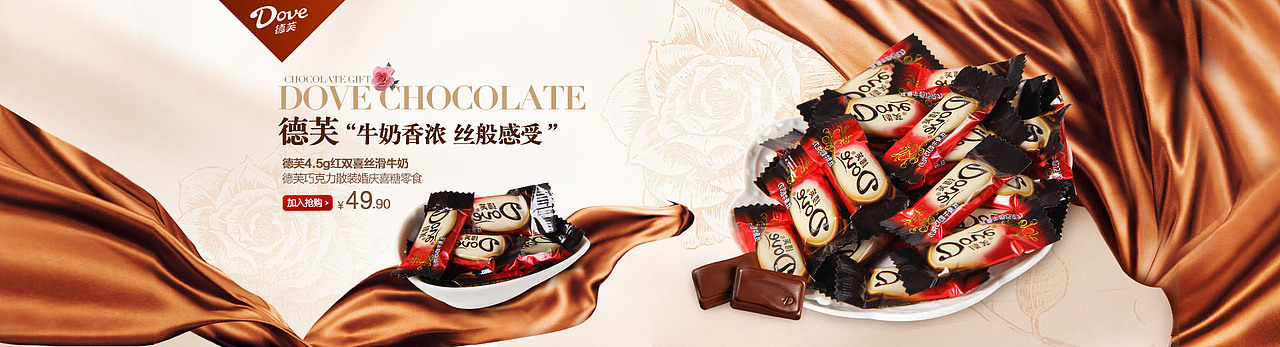 德芙4.5g 首页 banner图.