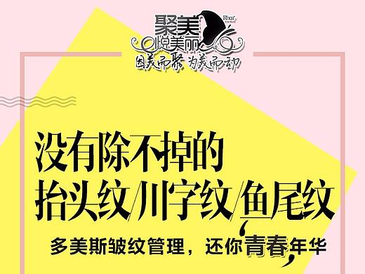 祛皱海报