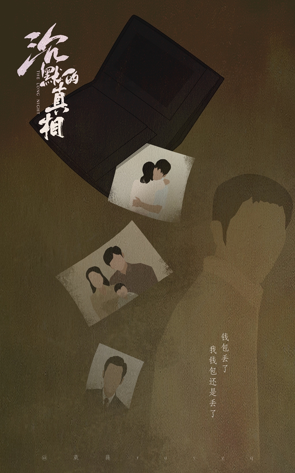 江阳的钱包,手绘海报