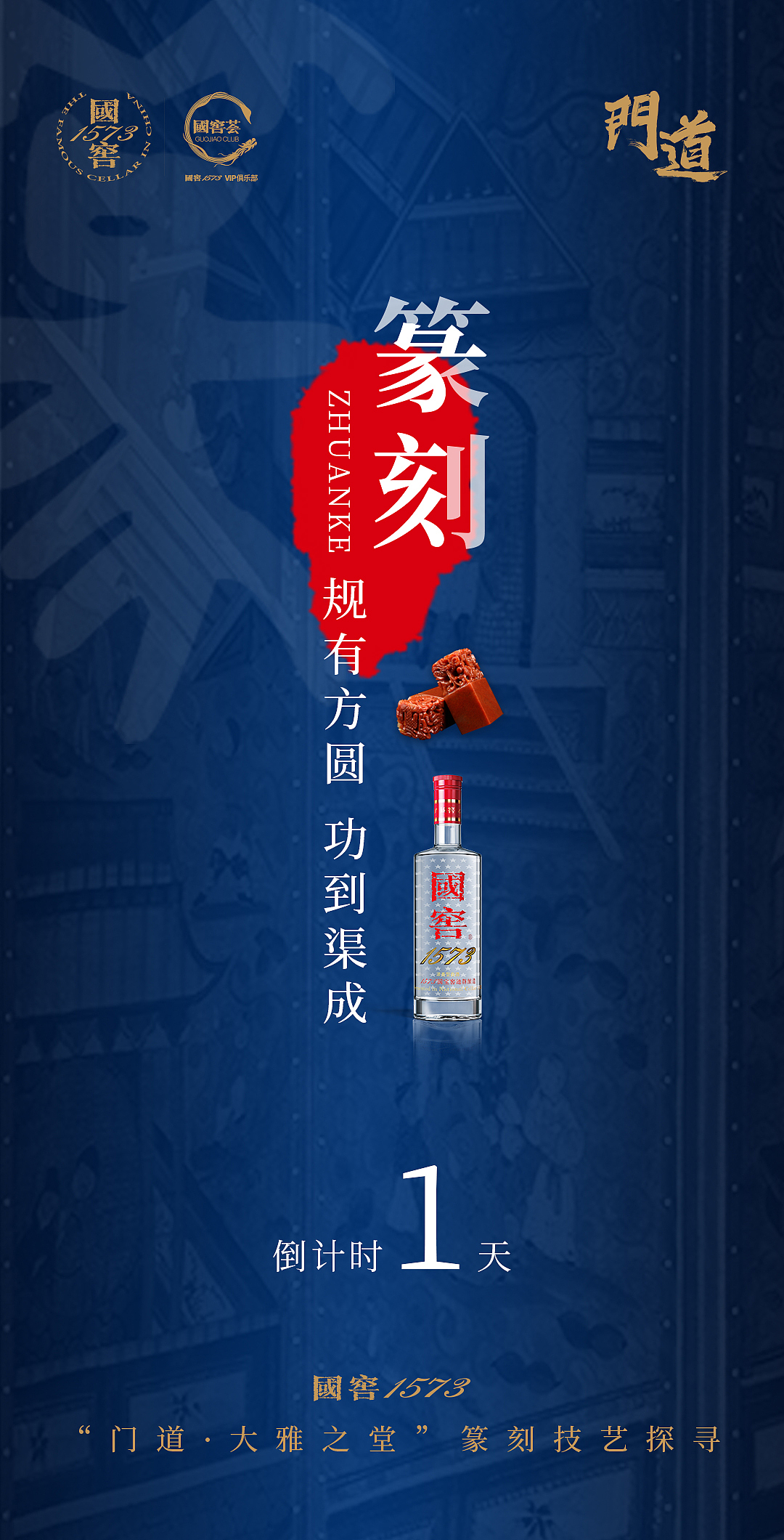 篆刻艺术创意海报