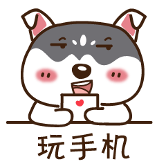 二哈微信表情第一弹（图ZODUzMzM1ODQ=） - 网络表情 - 站酷设计师温不二原创素材 - 站酷ZCOOL