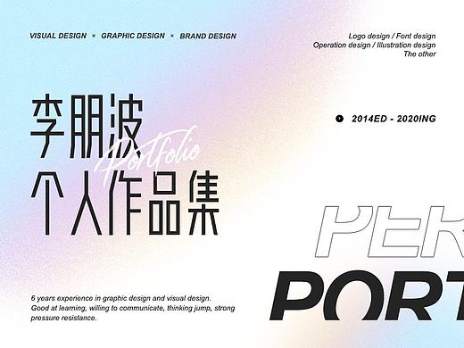 二零二零 个人简历及作品集