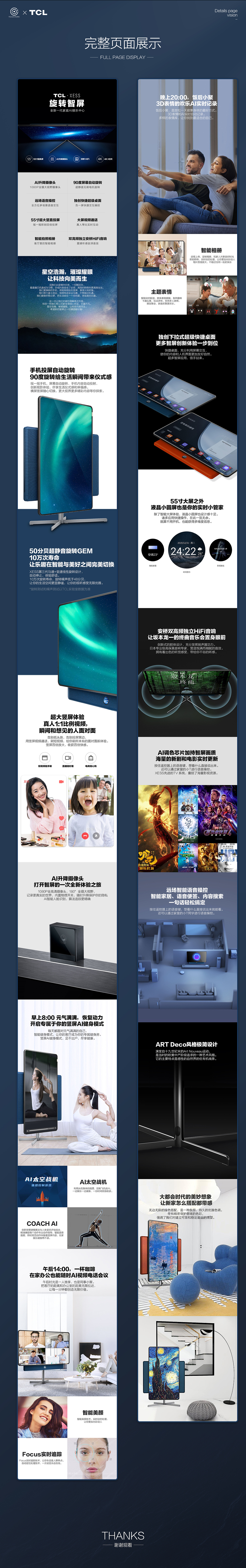 TCL详情页X2（图ZMjI5MTQ5MTc2） - 电商 - 站酷设计师ALLONESTUDIO原创素材 - 站酷ZCOOL