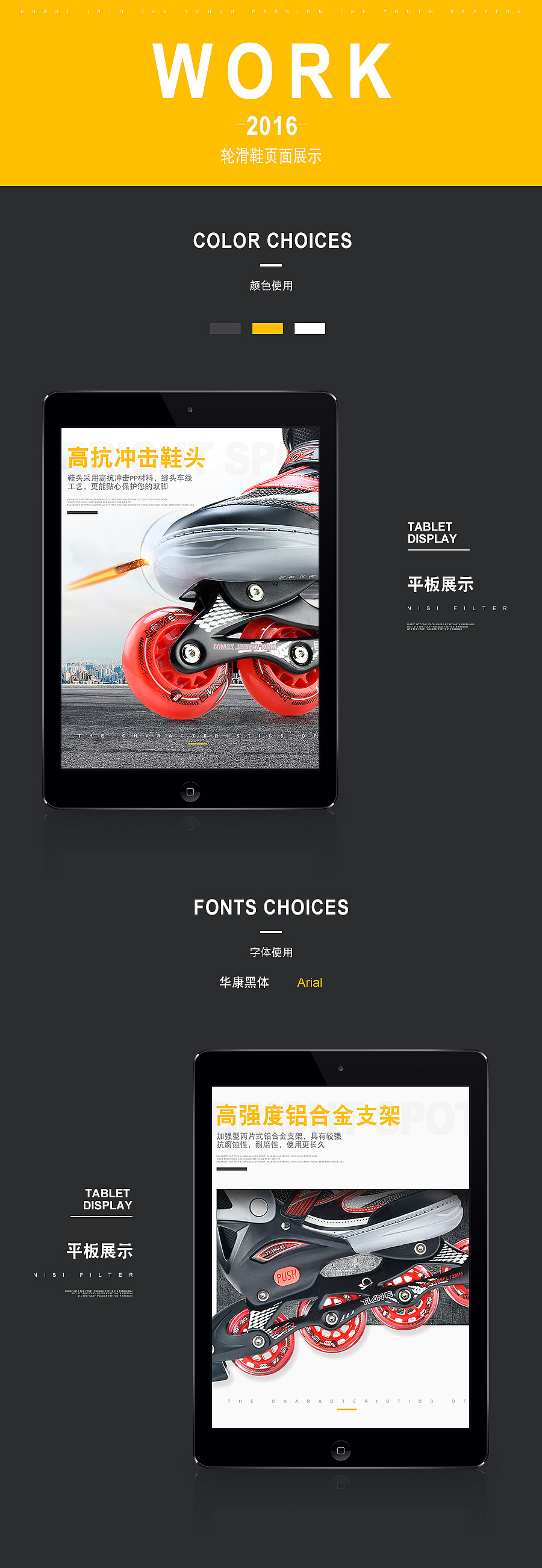 轮滑鞋详情页一枚（图ZNjU4MTM4NDg=） - 运营设计 - 站酷设计师朦胧一夏原创素材 - 站酷ZCOOL