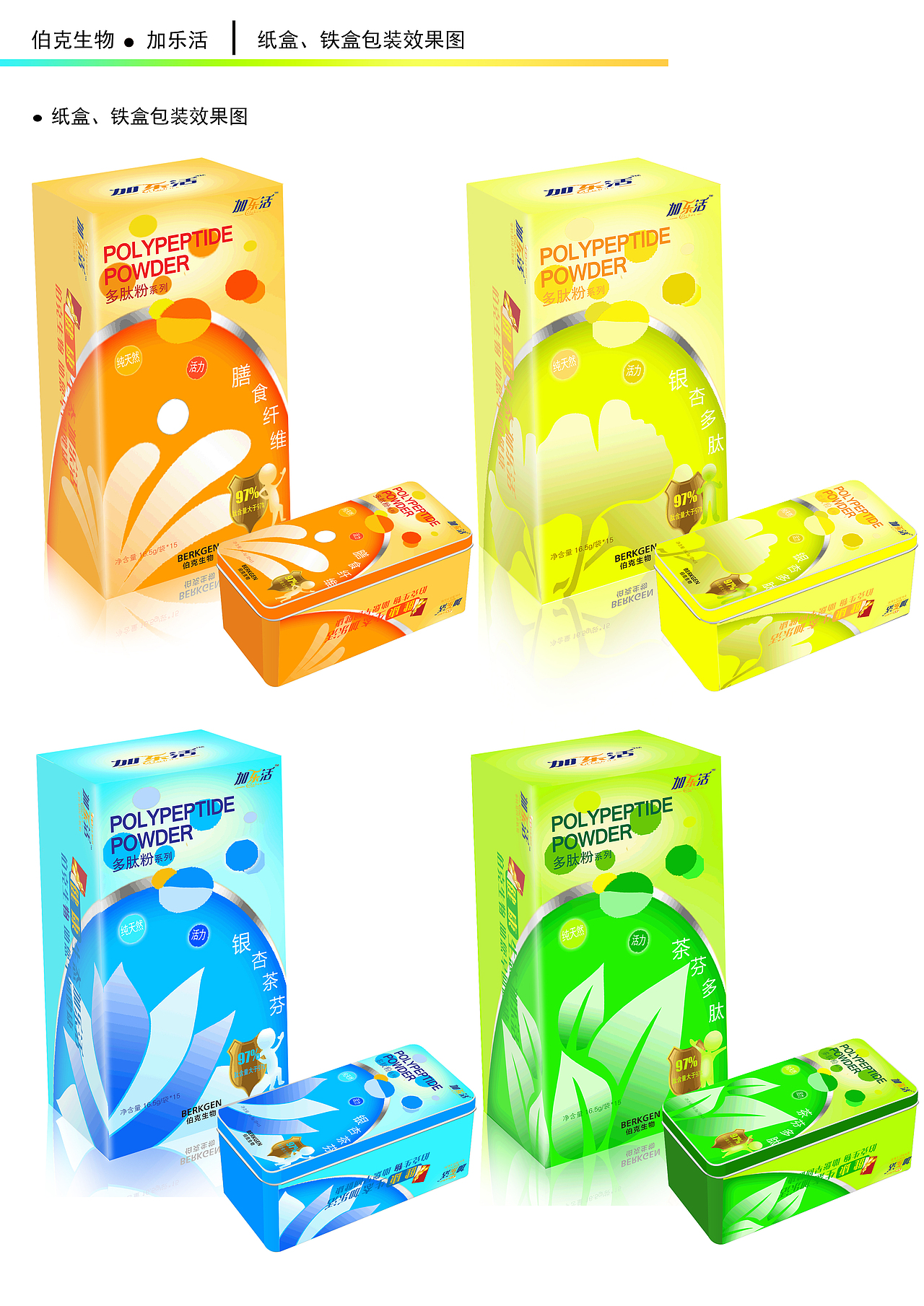 2015年大广赛包装作品