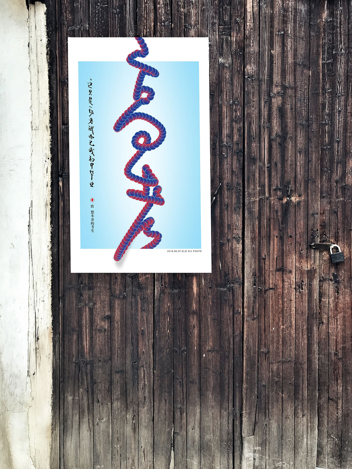 王老六——高考