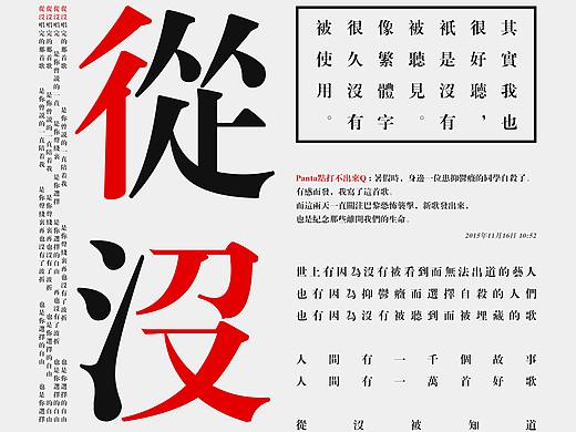 网易云音乐《从没》歌曲海报 | 参赛设计稿