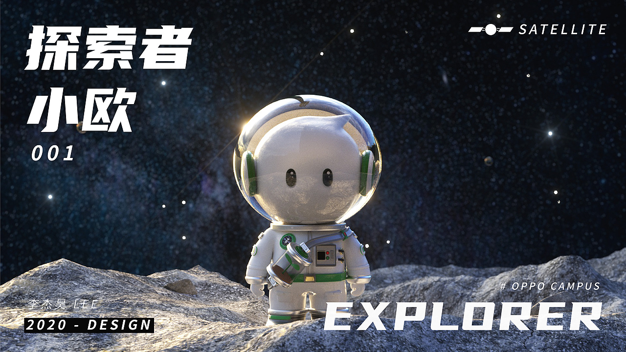 探索者小欧-oppo小欧潮玩设计