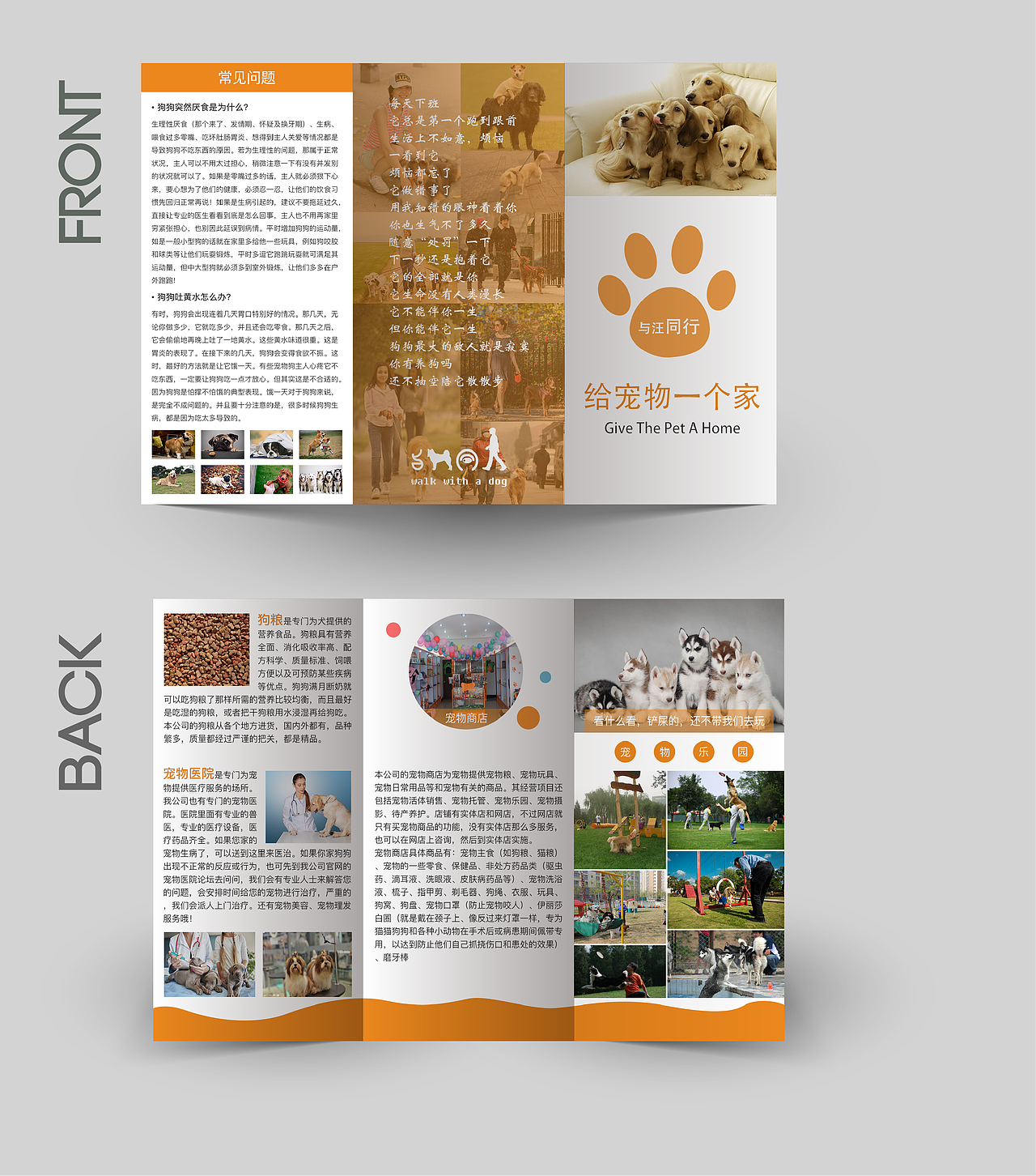宠物三折页（图ZOTgxOTk2NjA=） - 宣传物料 - 站酷设计师上善若水如明原创素材 - 站酷ZCOOL