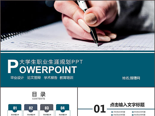 大学生商务风学术报告职业生涯规划论文PPT模板