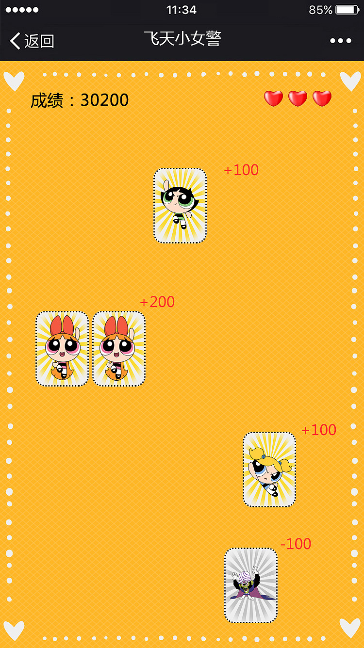 飞天小女警-H5互动小游戏（图ZMTY1Mzk0NDA4） - APP界面 - 站酷设计师poppy皮皮原创素材 - 站酷ZCOOL