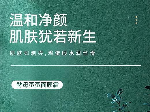 面膜详情、电商、BB霜蛋蛋霜详情