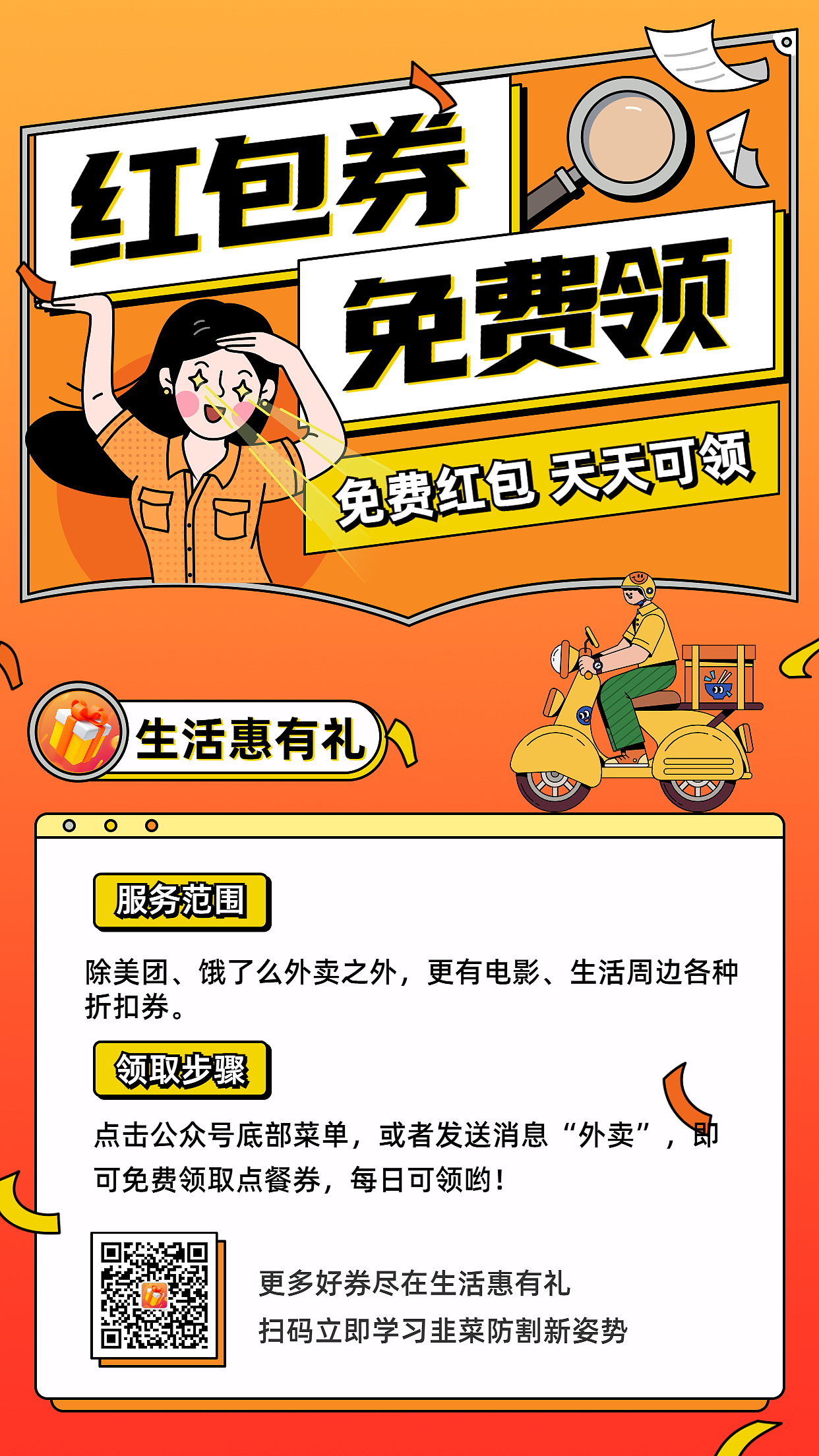 外卖CPS公众号海报设计（图ZMjYwODM5Nzcy） - 海报 - 站酷设计师咿呀咿呀油原创素材 - 站酷ZCOOL