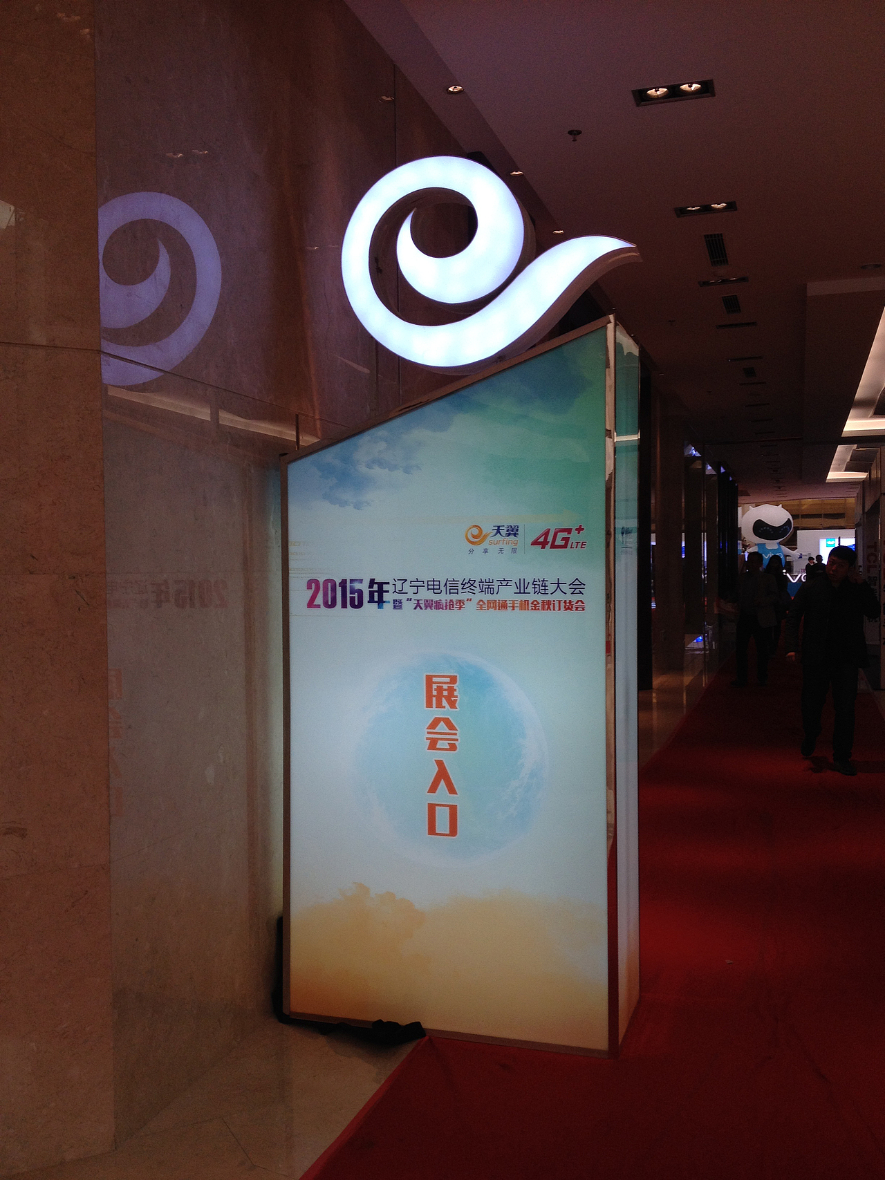 2015年辽宁电信终端产业链大会暨“天翼疯抢季”全网通手机金秋订货会(中标并成功举办)（图ZMzU4NTM3ODg=） - 其他空间 - 站酷设计师D丶S丶W原创素材 - 站酷ZCOOL