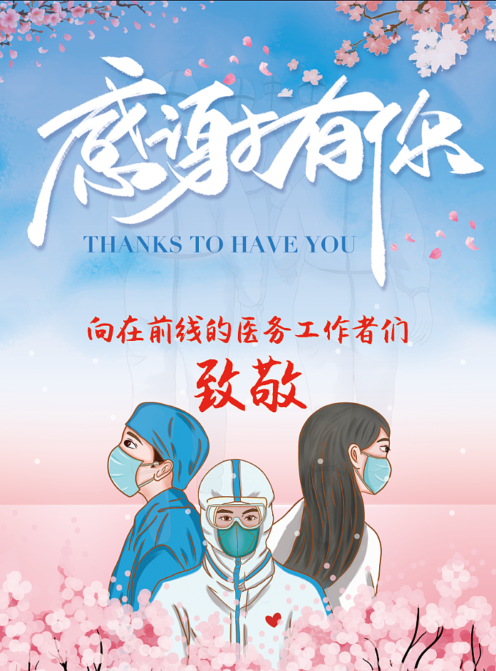 感谢有你，武汉加油，致敬英雄，平面画面设计效果图（图ZMjA2MTk4MTYw） - 场景 - 站酷设计师3D设计师NG男原创素材 - 站酷ZCOOL