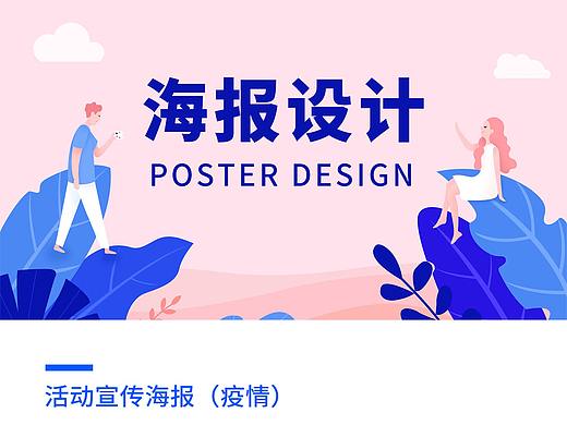 海报设计