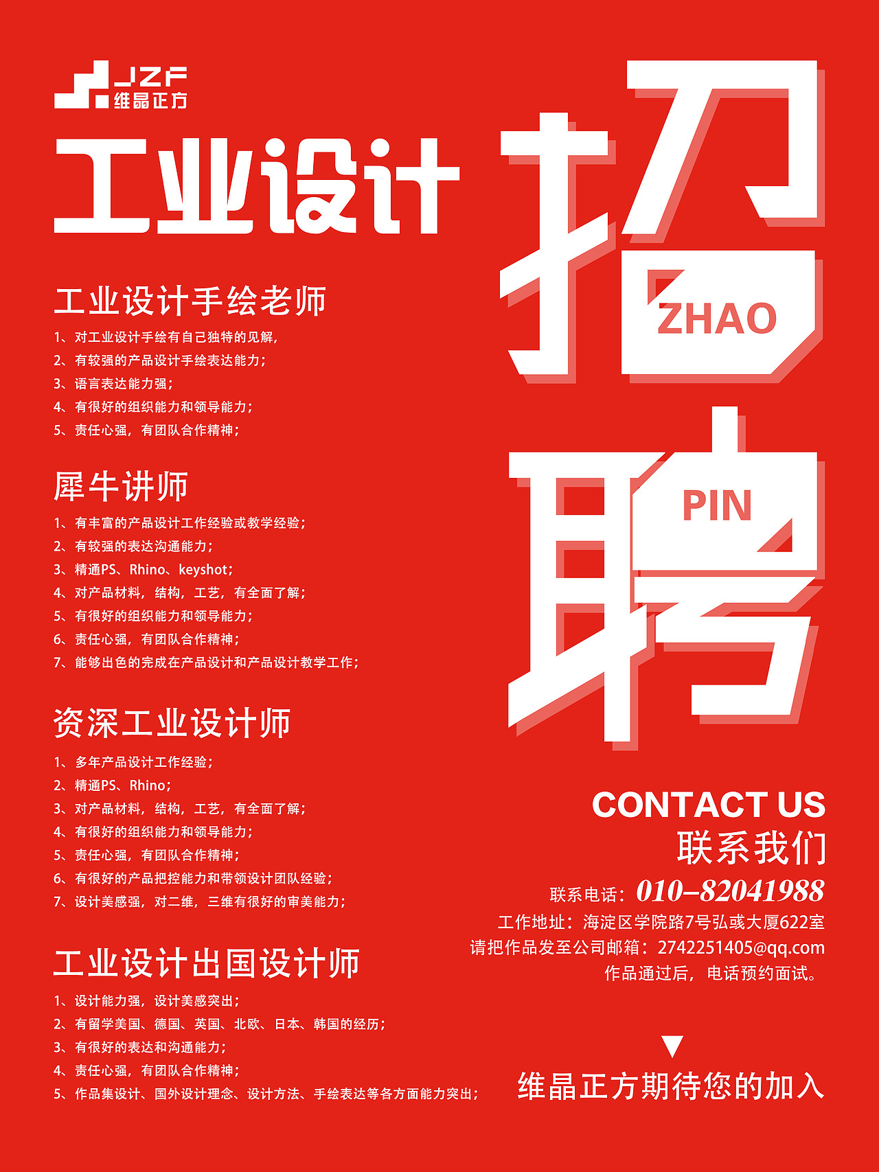 招聘海报（图ZODYzNjE4NTI=） - 海报 - 站酷设计师错觉1163原创素材 - 站酷ZCOOL