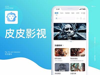 皮皮影视app改版设计