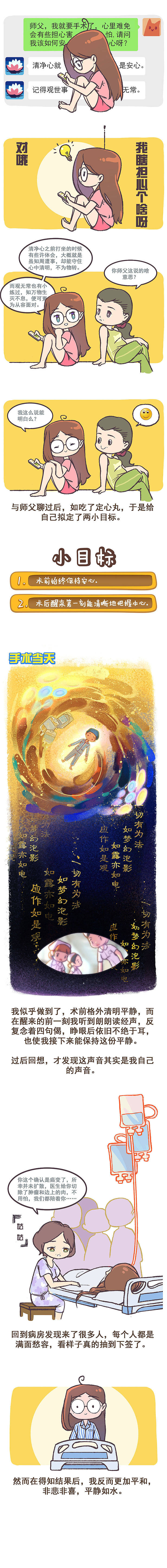 抗癌流水账（图ZMjM3NjQ1NzIw） - 创作习作 - 站酷设计师笔诺幽幽原创素材 - 站酷ZCOOL