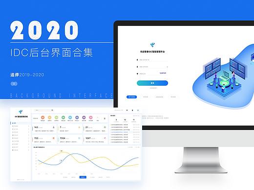 本人2020-IDC后台界面合集