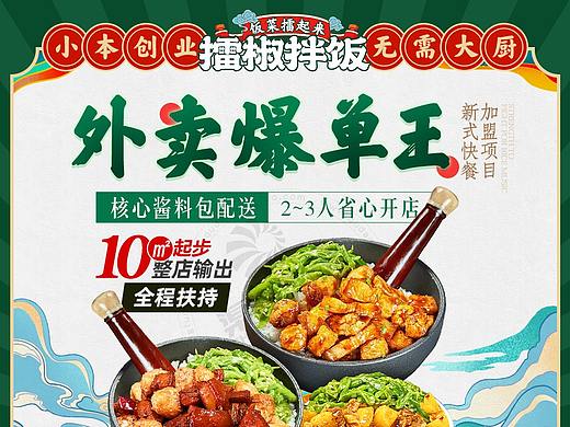 擂椒拌饭落地页