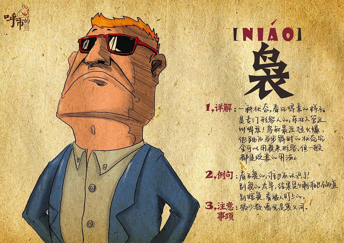 呼市的【有关于呼市的一些方言而已】（图ZNzkyMzc4OA==） - Commercial illustration - 站酷设计师清锐出品原创素材 - 站酷ZCOOL