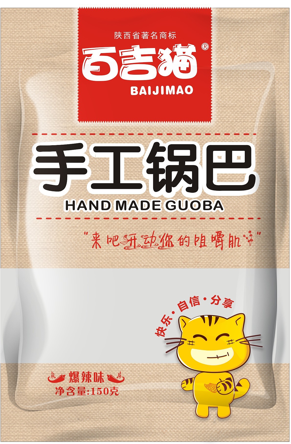 最新手工锅巴包装