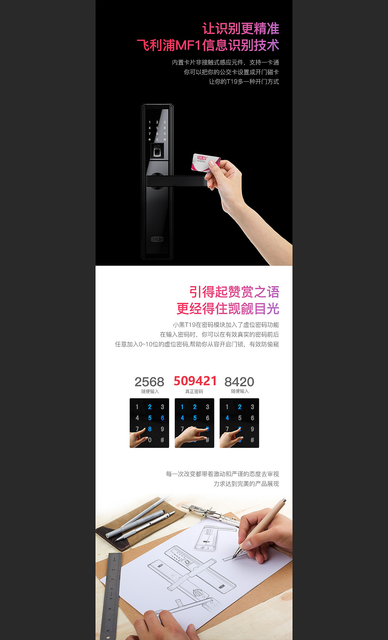 电子锁指纹锁电商详情页设计