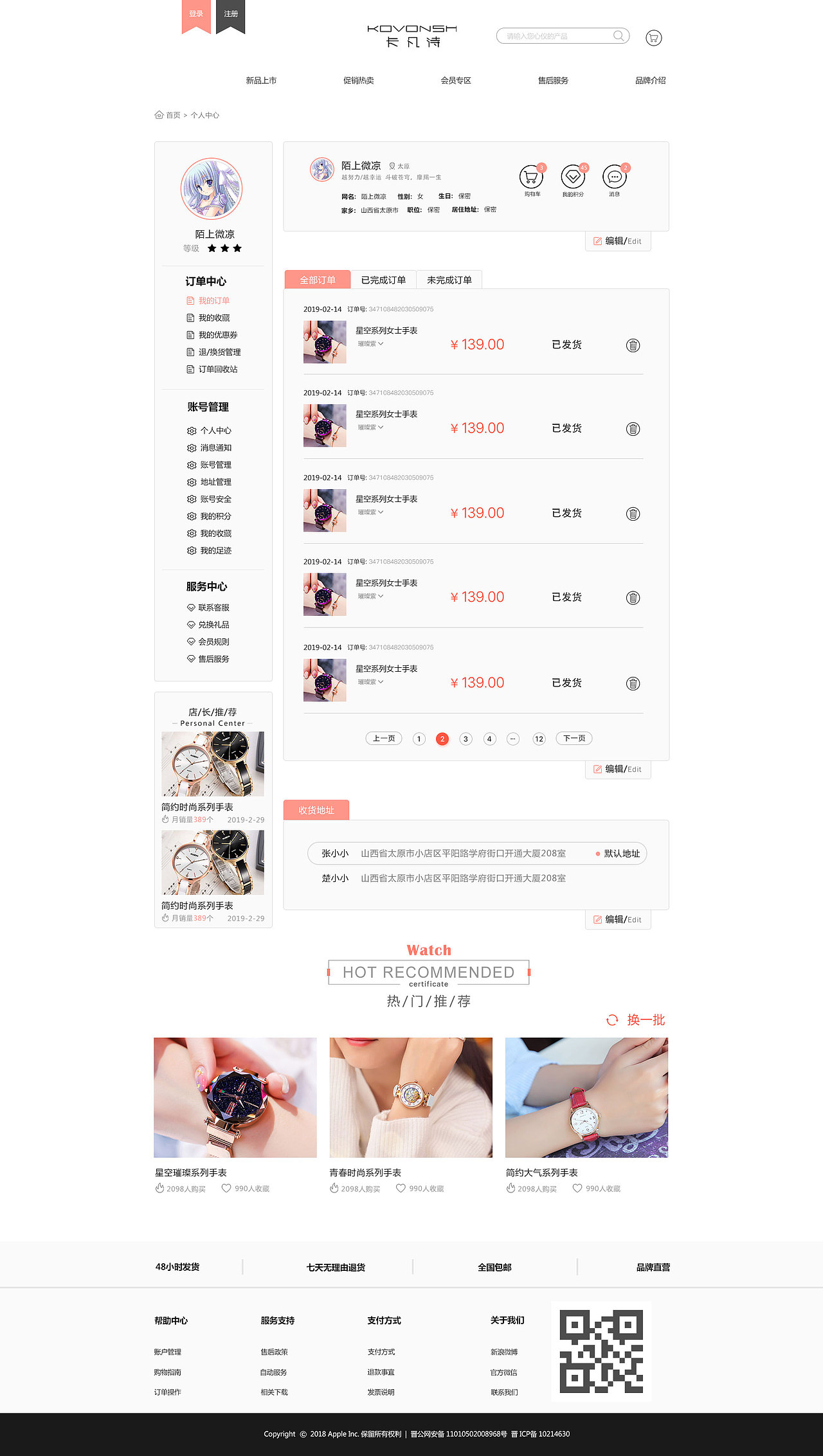 垂直电商web端