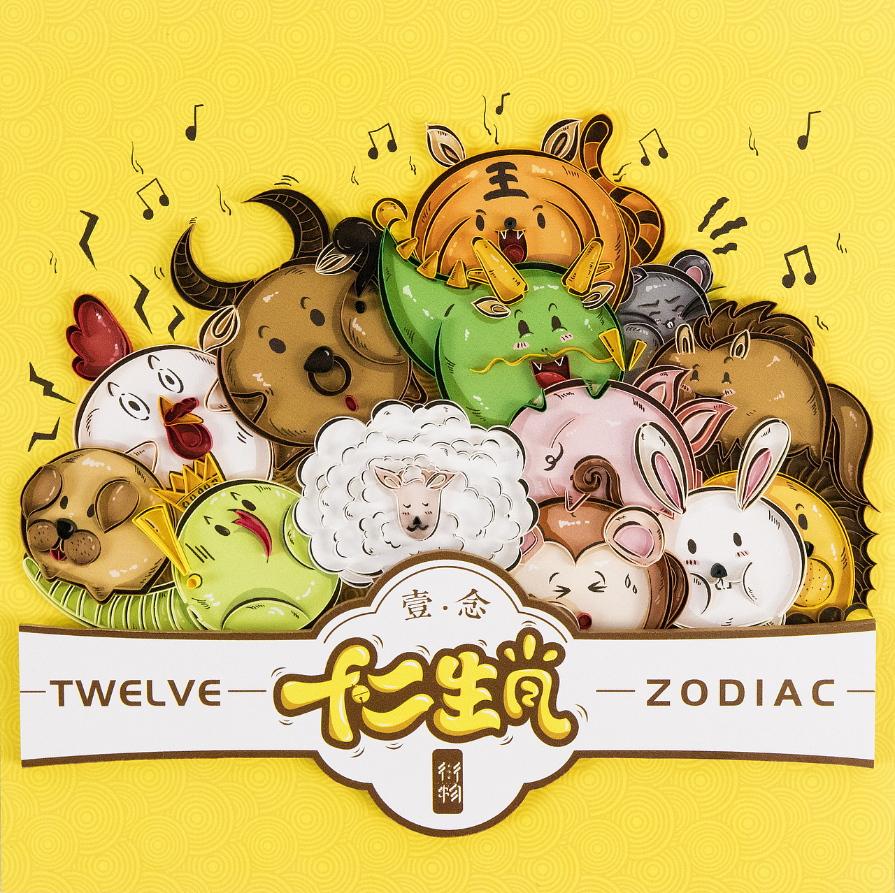 衍物 - 《十二生肖》衍纸手工作品（图ZMTc0OTY1NTM2） - 其他手工艺 - 站酷设计师黎凯泉原创素材 - 站酷ZCOOL