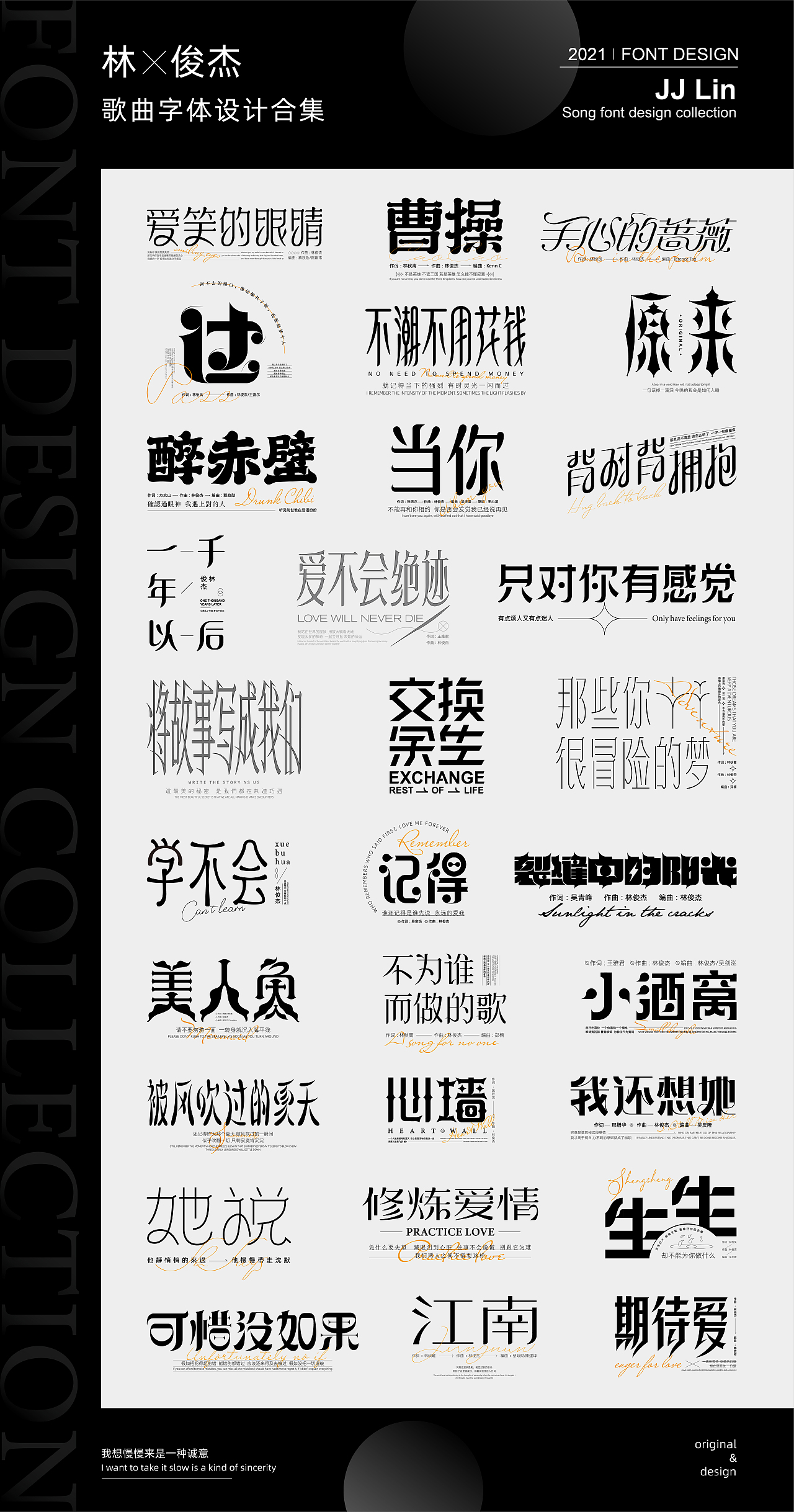 林俊杰歌曲字体集 / Song Font Set（图ZMjU0OTEwNDMy） - 字体/字形 - 站酷设计师小灰龙原创素材 - 站酷ZCOOL
