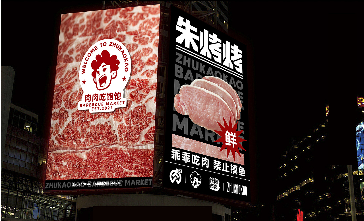 朱烤烤-烤肉市集/餐饮品牌设计（图ZMjYzODk4ODM2） - 品牌 - 站酷设计师泽里zeel原创素材 - 站酷ZCOOL