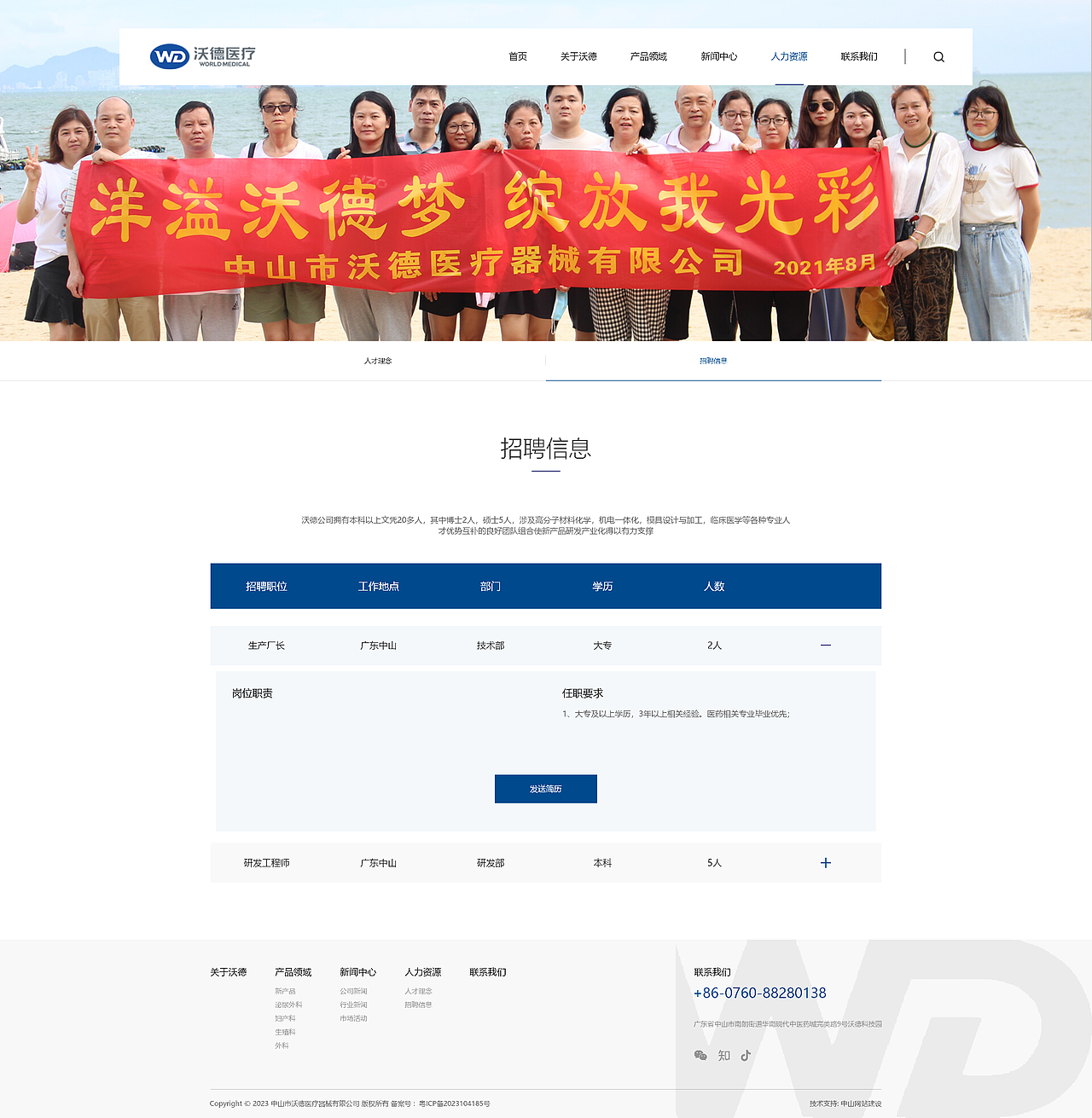 沃德医疗官网改版