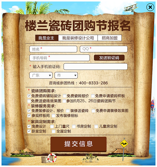 夏日清凉瓷砖团购节首页海报活动专题页（图ZNTIwMjI1MTI=） - 运营设计 - 站酷设计师小航呆原创素材 - 站酷ZCOOL