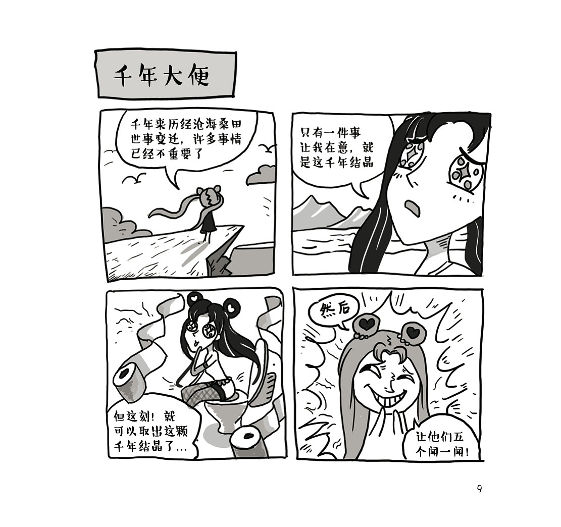 黄黄的小漫画（图ZOTM4NzYxNjA=） - 短篇/格漫 - 站酷设计师瓦尔登湖畔的风原创素材 - 站酷ZCOOL