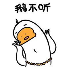【鹅霸】微信表情包（图ZMTI2MTgzMTUy） - 网络表情 - 站酷设计师一支鸡腿子1原创素材 - 站酷ZCOOL
