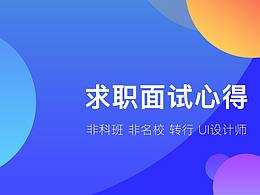 01-面试文章