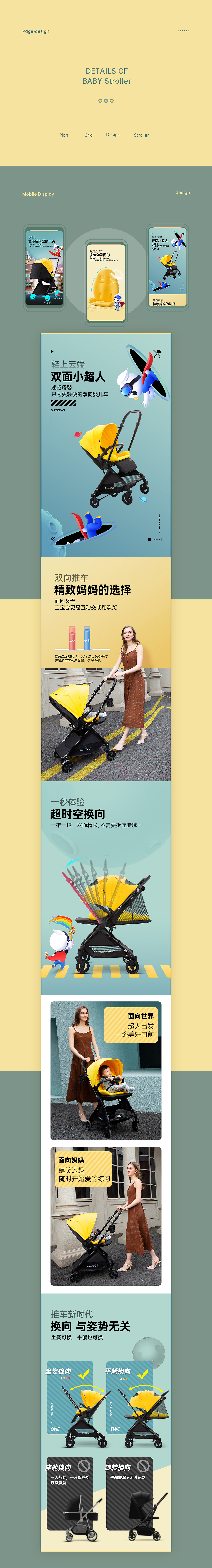 两款婴儿推车详情页