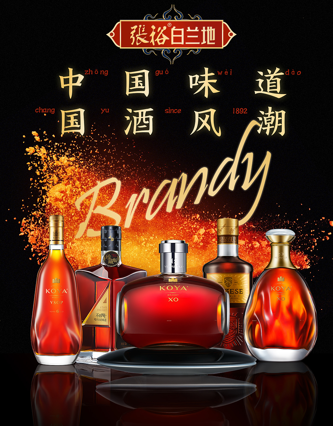 张裕白兰地海报（图ZMjM0NzY1NzQw） - 运营设计 - 站酷设计师仓鼠怪原创素材 - 站酷ZCOOL