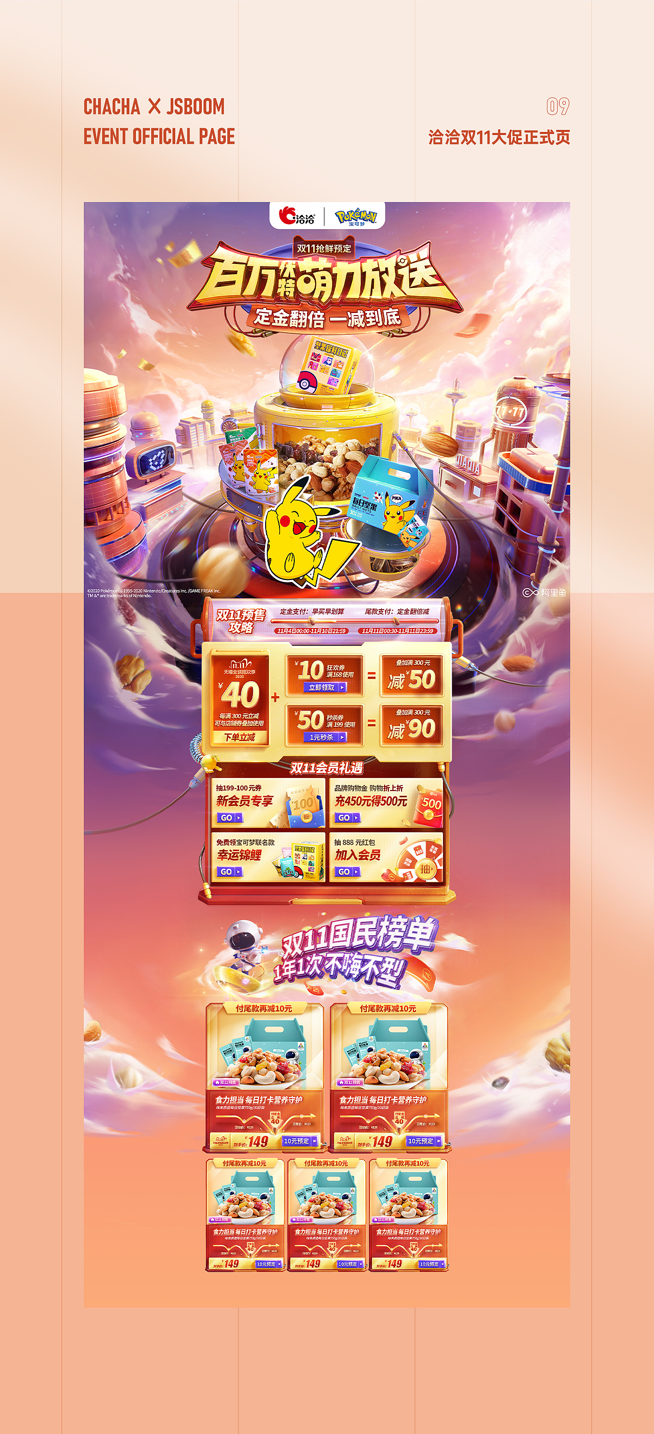 2020 商业作品年度总结(图ZMjM5ODQwODQw) - 电商 - 站酷设计师杰克sean原创素材 - 站酷ZCOOL