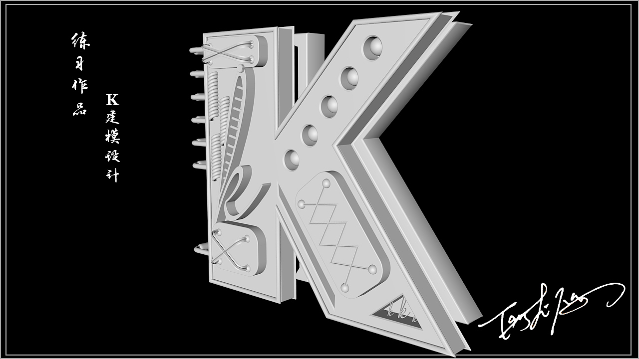 C4D建模练习——字母K建模（图ZNzM3NTY4NjQ=） - 其他三维 - 站酷设计师TANG1202原创素材 - 站酷ZCOOL