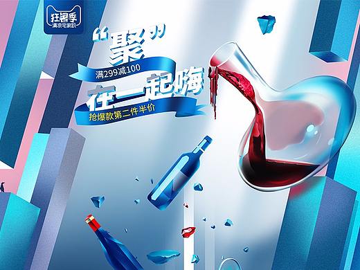 聚划算- 狂暑季-红酒页面 