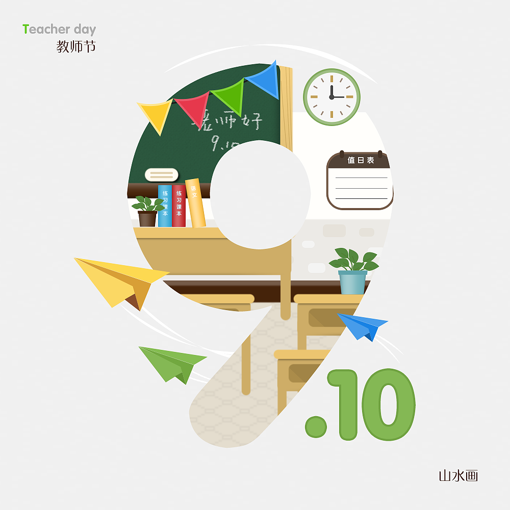 教师节教室插画