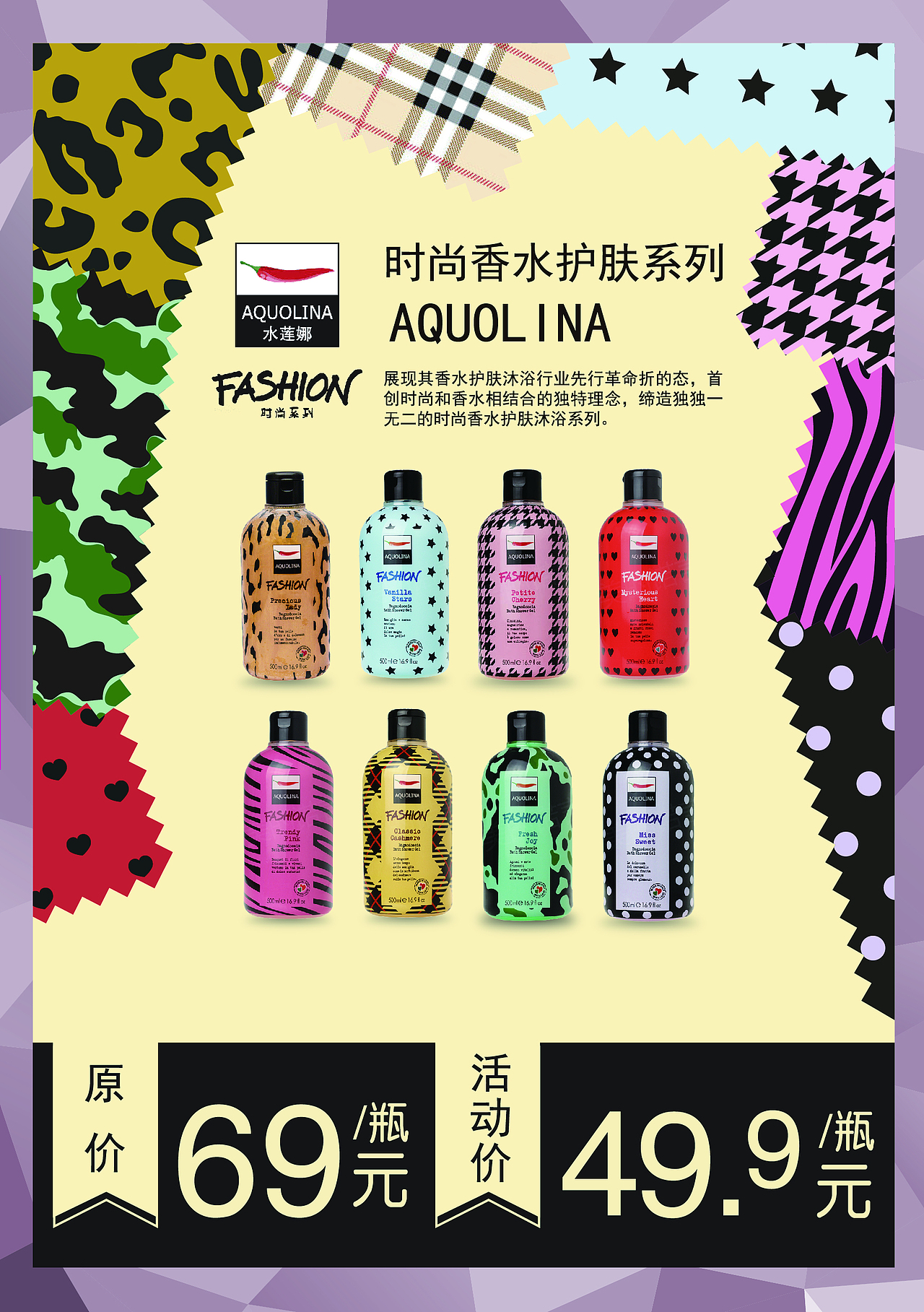 水莲娜沐浴露促销（图ZNDM1ODM1MjQ=） - 海报 - 站酷设计师Echo0814原创素材 - 站酷ZCOOL